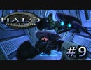【協力実況】ほのぼの系残虐ファイトな２人Part9【HALO】