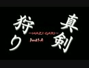 【MH4G】真剣狩りpart1-A【実況】