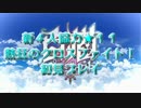【白猫】初見プレイ←これ大事【★１１協力】