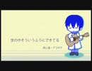 【KAITO V3】 世の中そういうふうにできてる 【オリジナル】