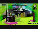 【splatoon】Ｓ＋ホッカスマン　part3　【カンスト達成】