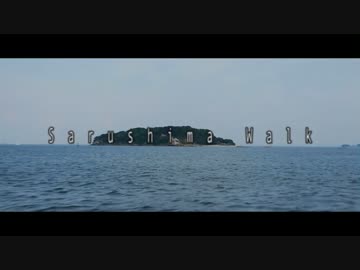 猿島　- Sarushima Walk -