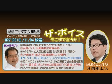【片岡剛士】ザ･ボイス そこまで言うか！H27/11/04【名目GDP目標と増税】