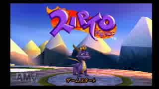 小学生の時に挫折したゲーム スパイロ・ザ・ドラゴン【実況】part1