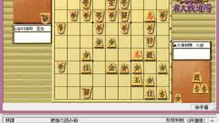 気になる棋譜を見よう！その５８１（久保八段　対　谷川王位）