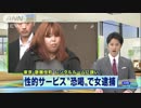 ピンキー逮捕
