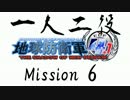 【地球防衛軍4.1】一人二役！いきなりINF　A・R編　M6