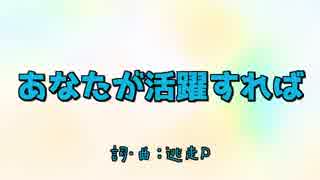 【結月ゆかり】あなたが活躍すれば【オリジナル曲】