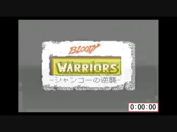 ブラッディウァリアーズ_RTA_1:14:09（序盤抜け道有り版）