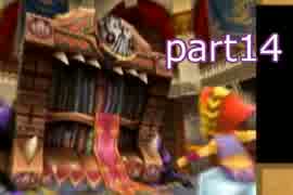 【Wii版】FFCCエコーズオコゲタイム実況プレイpart14