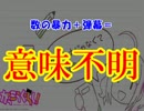 【MUGEN】混ぜなくても危険総当たり Part2