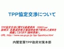 TPP協定交渉に関する基礎資料