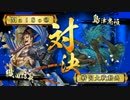 【戦国大戦】　豪遊の天下布武　対白雲爪痕　【正２C】