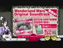 【wlw】再び上位ランカーを目指して！Episode01:再始動【大聖/AA1】