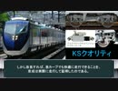 名/迷列車で行こう スカイアクセス編 高速化への執念 後編