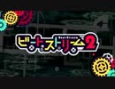 BEMANI生放送(仮)第106回 - beatmania IIDX 23 copulaスペシャル！ 2/3