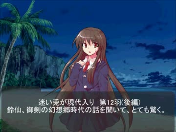 迷い兎が現代入り第12羽(後編)