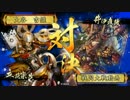 西国無双|ू･ω･` )デッキ模索中｢正二Ｅ｣vs井伊直政｢正二Ｅ｣