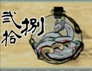 【大神】 幸 せ が 来 い 実 況 28