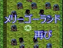 【実況】アイテム解説が楽しいらんだむダンジョンをプレイ　その１３１