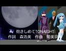 【尊師MMD】抱きしめてTONIGHT【虎の門】