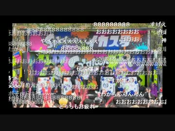 【スプラトゥーン甲子園】超射程ーズ【対 イカLOVES】