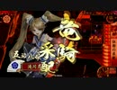 【戦国大戦】 底辺の伊達使い #061