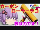 【ゆっくり実況】ゆっくり達が全力でイカになる！(その28)スプラトゥーン