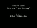 喜歌劇　「軽騎兵」　序曲 / スッペ　作 (LP Record)