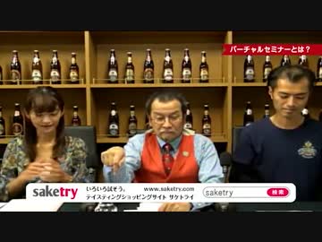 sakeバーチャルセミナー ドイツビールの魅力 アルコブロイ part01
