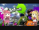 【VOICEROID実況】武器は水に浮くか沈むか!?【Splatoon検証動画】Part.1