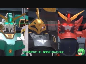 【ガンブレ2】ゆっくりの中のガンプラ Last Mission【縛りプレイ】