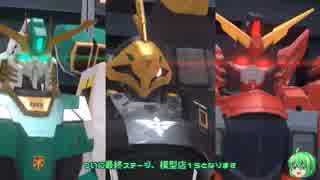 【ガンブレ2】ゆっくりの中のガンプラ Last Mission【縛りプレイ】