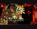 【会話つき戦国大戦】集って死後傑天【第5集 薩摩の花嫁】