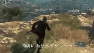 [MGSV:TPP] 才人を救え09 を達成せずに女性捕虜だけ回収する方法