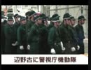 辺野古の反対派遠征プロ市民に対抗する為に警視庁から機動隊を遠征配備