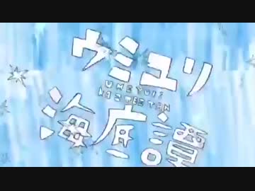 【UTAU】ウミユリ海底譚【新音源デモ&まだ名前と立ち絵はない】