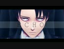 【進撃のMMD】兵長とエレンとミカサで～ECHO～