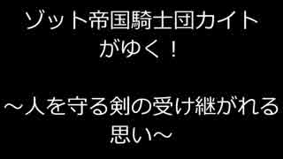 【ゆっくり朗読】ゾッ帝カイト編　禁断の森へ