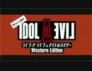 【忙しい人向け】 IDOL・A・LIVE 西部編　epⅠpartA