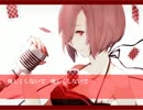 【MEIKOオリジナル曲】優しくしないで（TVサイズ）