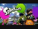 【スプラトゥーン】北条軍のイカ戦記【実況】Part17