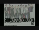 志団組　歌ってみたシリーズ第１弾！