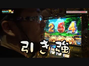 五反田の抽選で3番を引いて挑むようです【ヤルヲの燃えカス#70】