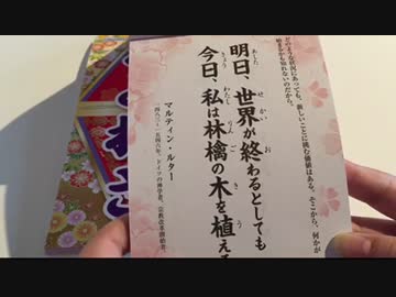 囁きながら、"週めくりカレンダー名言名句"を読んでみる。