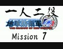 【地球防衛軍4.1】一人二役！いきなりINF　A・R編　M7