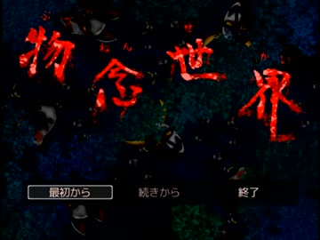 【実況】ミラーワールドを信じますか？【物念世界】part1
