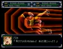 【スパロボα】スーパーロボット大戦αを初見実況プレイ Part.204