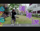 【たる】Lap Tap Love　踊ってみた【祝ハピバ!!】