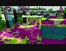 【Splatoon】立ち回り改善のための振り返り part.2【デカラインヤグラ】